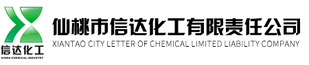 仙桃信達化工